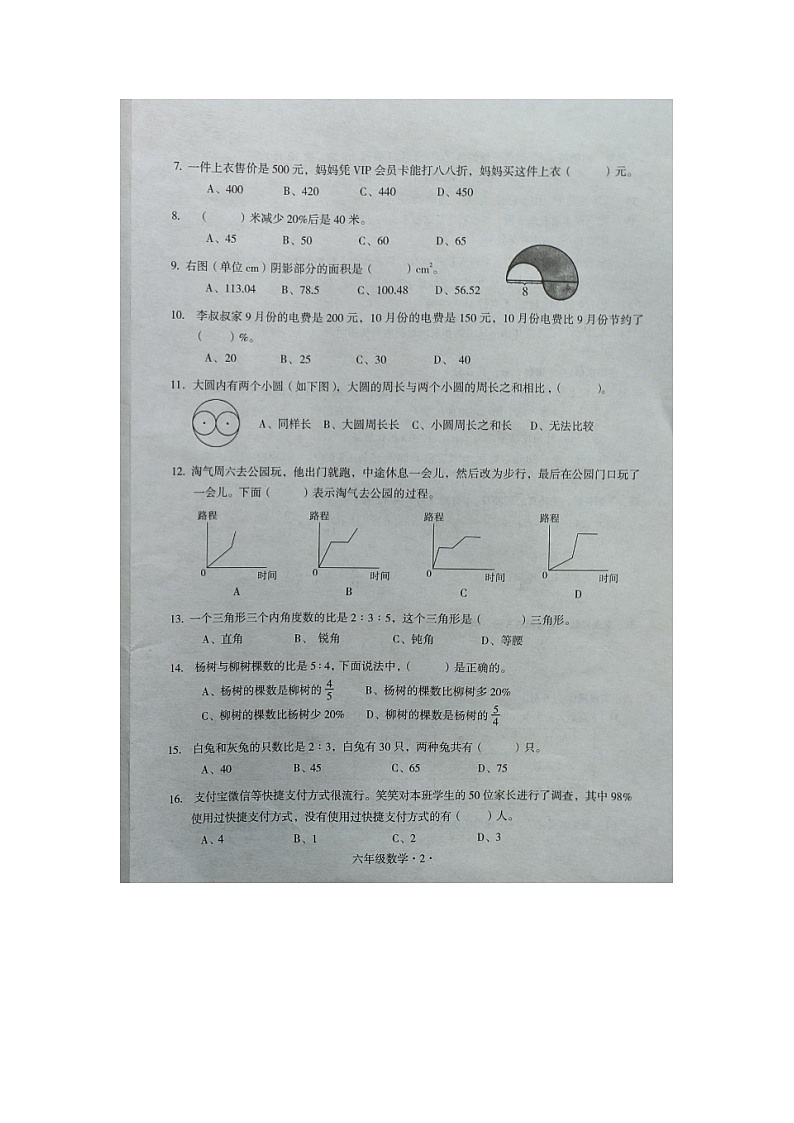 广东省梅州市丰顺县2023-2024学年六年级上学期期末考试数学试题02