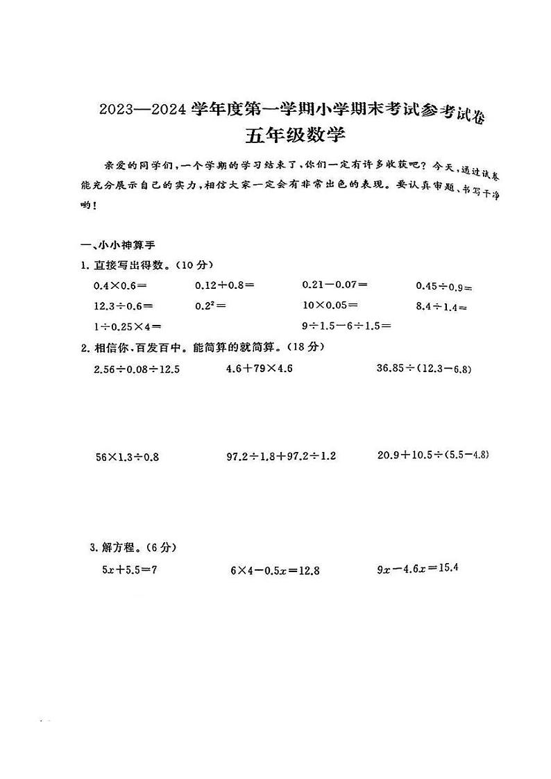 湖北省武汉市江岸区2023-2024学年五年级上学期期末数学试卷第1页