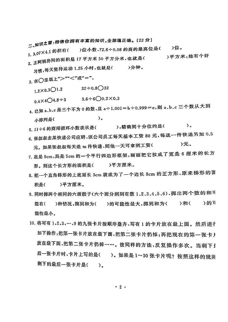 湖北省武汉市江岸区2023-2024学年五年级上学期期末数学试卷第2页