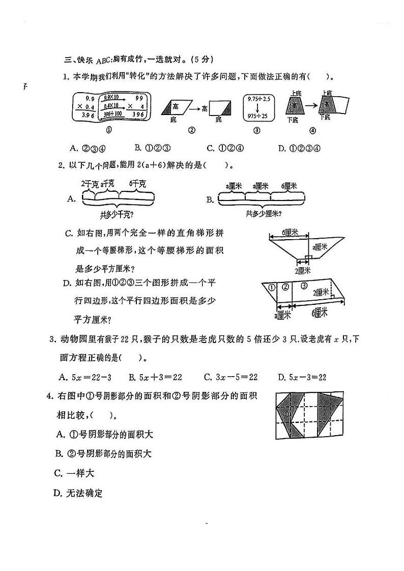 湖北省武汉市江岸区2023-2024学年五年级上学期期末数学试卷第3页