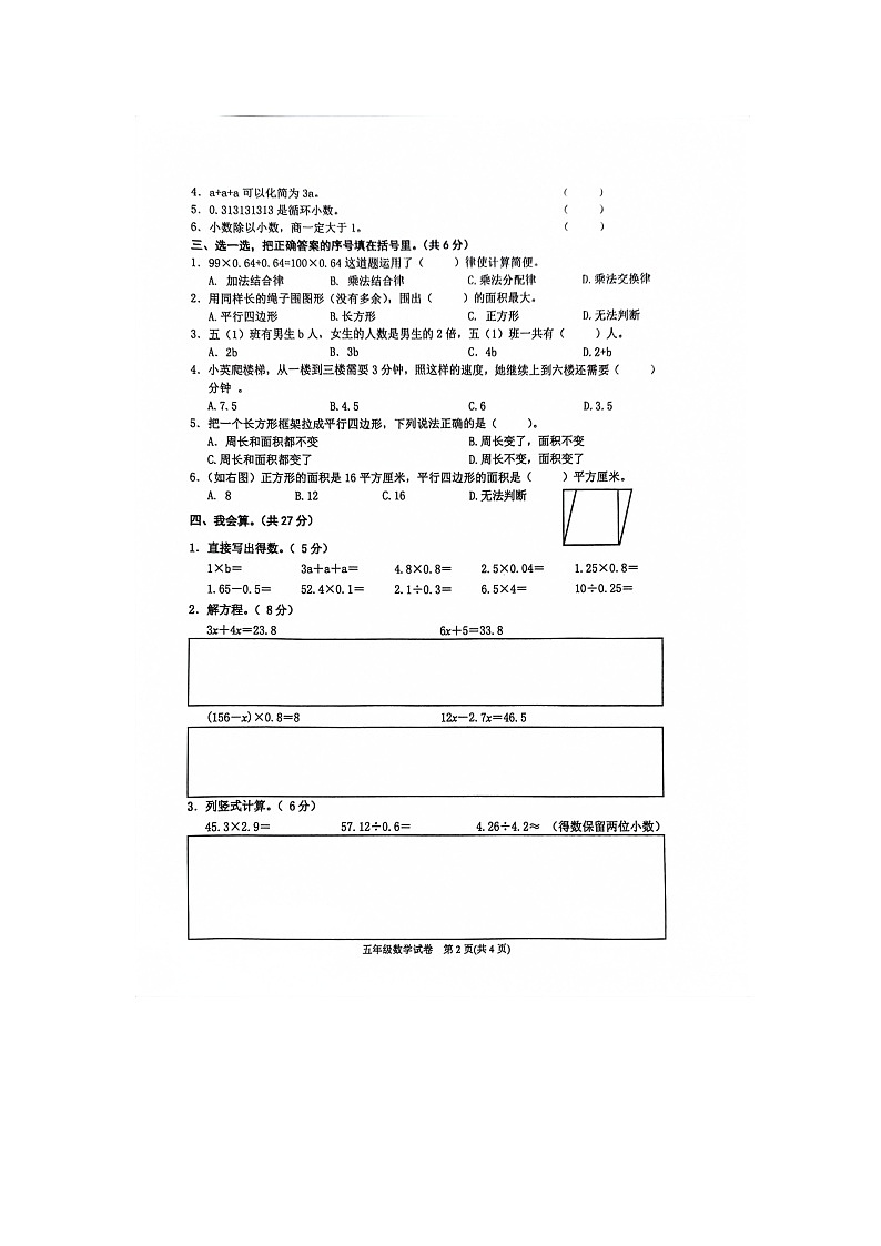贵州省黔东南苗族侗族自治州岑巩县2023-2024学年五年级上学期1月期末数学试题第2页