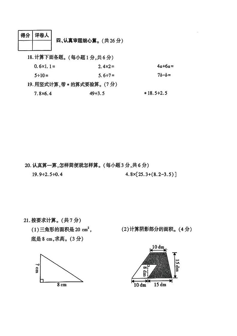 陕西省渭南市富平县2023-2024学年五年级上学期期末数学试卷03