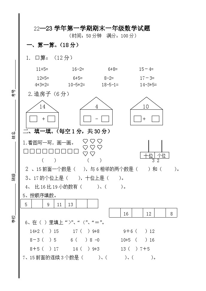 山东省德州市2022-2023学年一年级上学期期末数学试题第1页