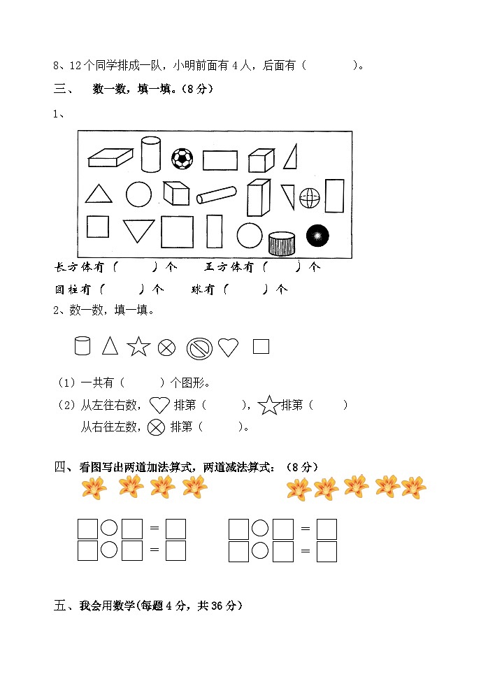 山东省德州市2022-2023学年一年级上学期期末数学试题第2页