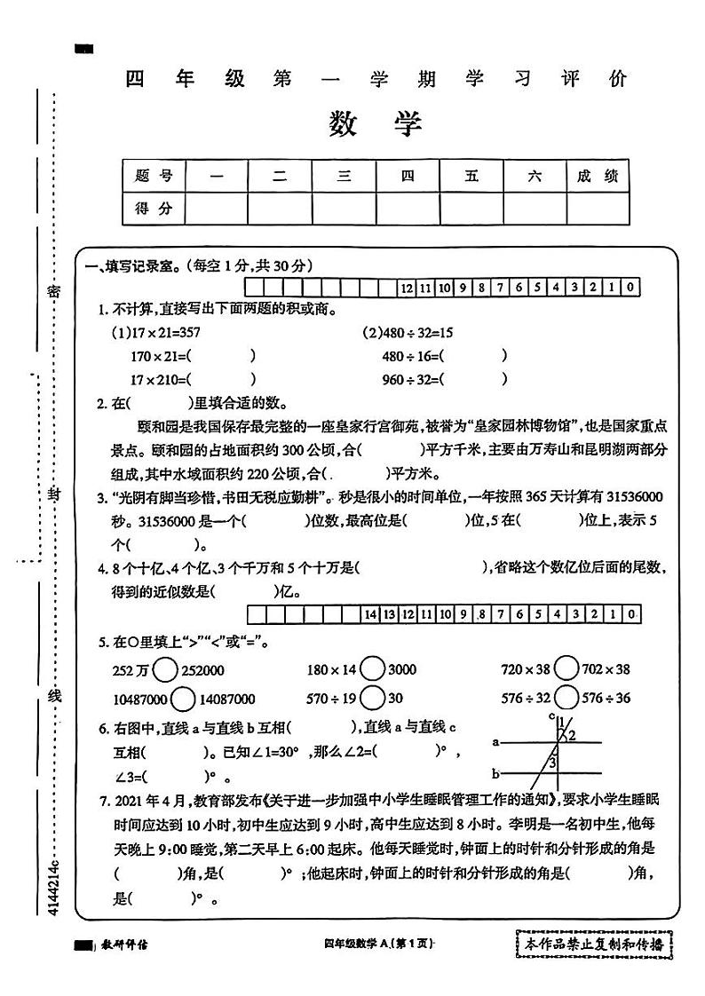 河南省商丘市2023-2024学年四年级上学期期末数学试卷01