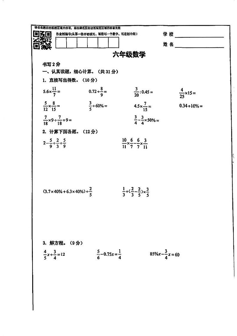湖北省武汉市硚口区2023-2024学年六年级上学期期末数学试卷第1页