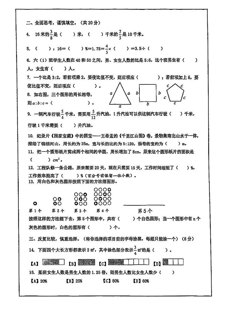 湖北省武汉市硚口区2023-2024学年六年级上学期期末数学试卷第2页