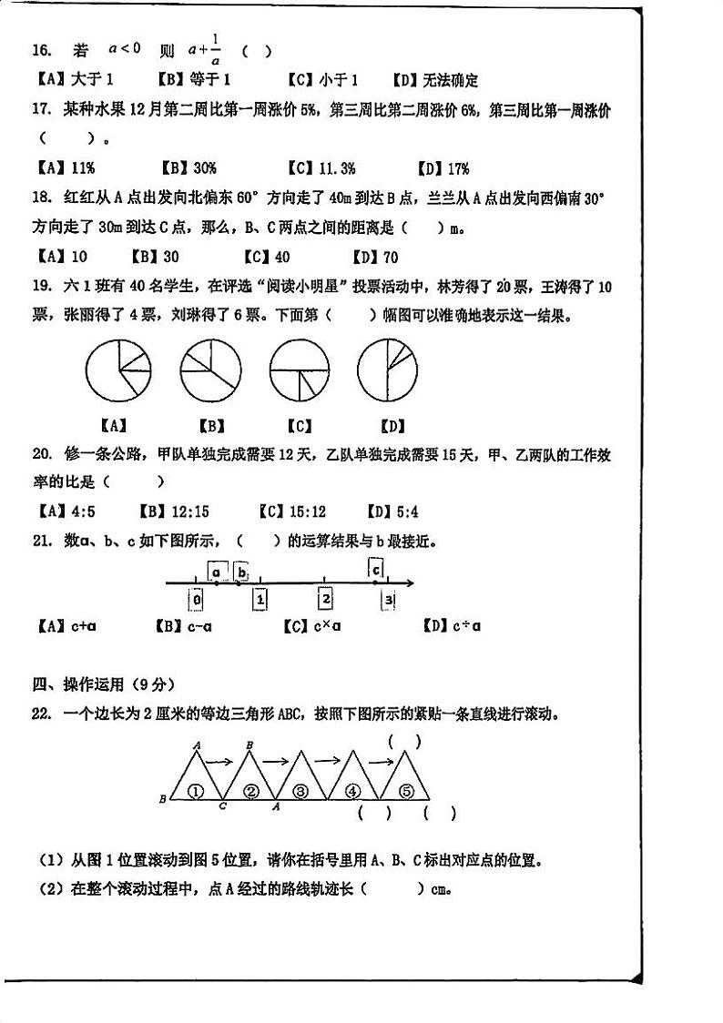 湖北省武汉市硚口区2023-2024学年六年级上学期期末数学试卷第3页