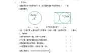 小学数学青岛版 (六三制)六年级上册五 完美的图形——圆课后作业题