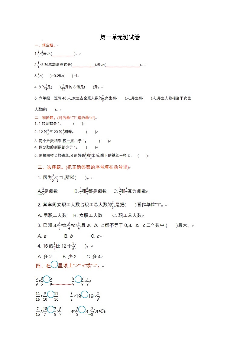2023六年级数学上册一小手艺展示--分数乘法单元测试卷(青岛版六三制)01