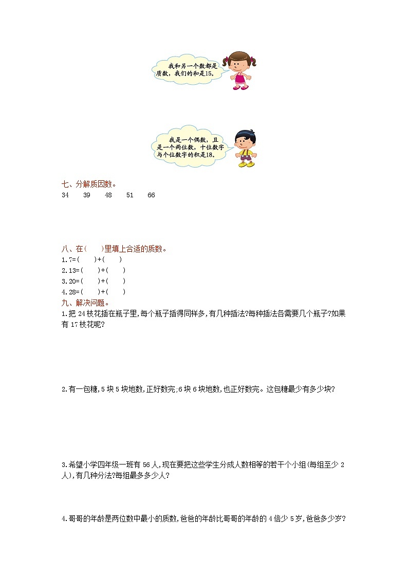 2023五年级数学上册六团体操表演--因数与倍数单元测试卷(青岛版六三制)02