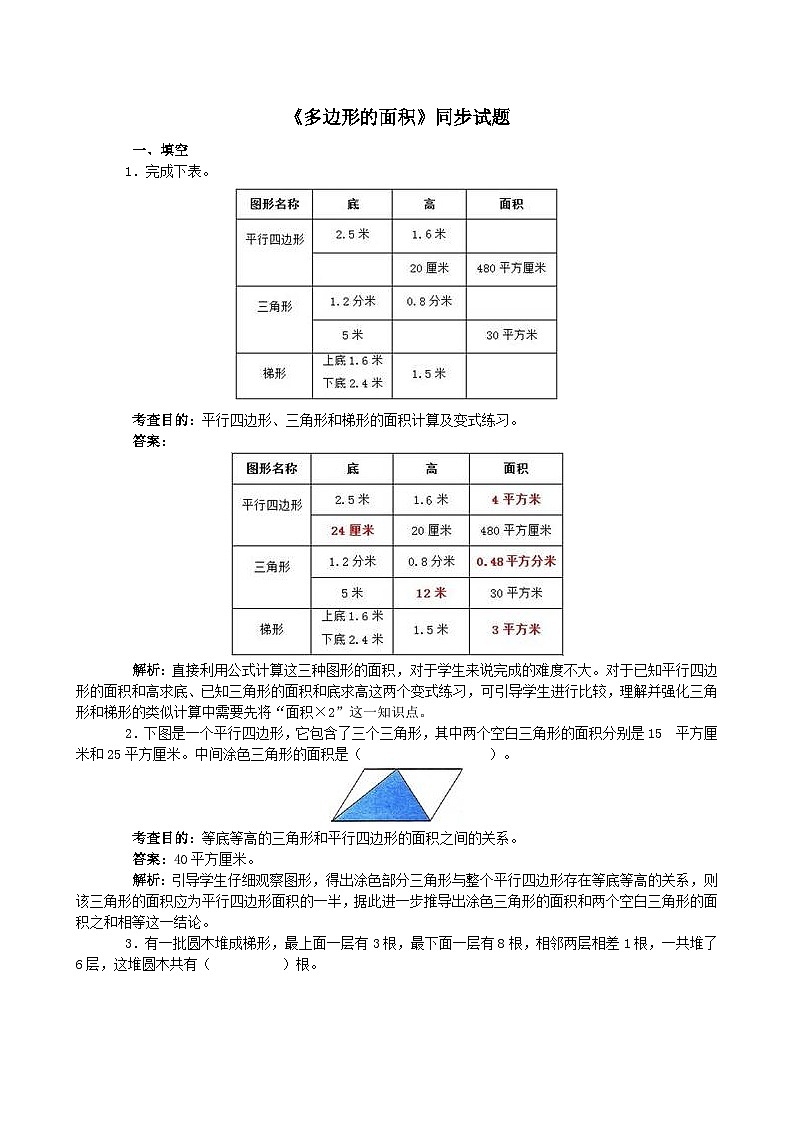 2023五年级数学上册五生活中的多边形--多边形的面积同步试题(青岛版六三制)01
