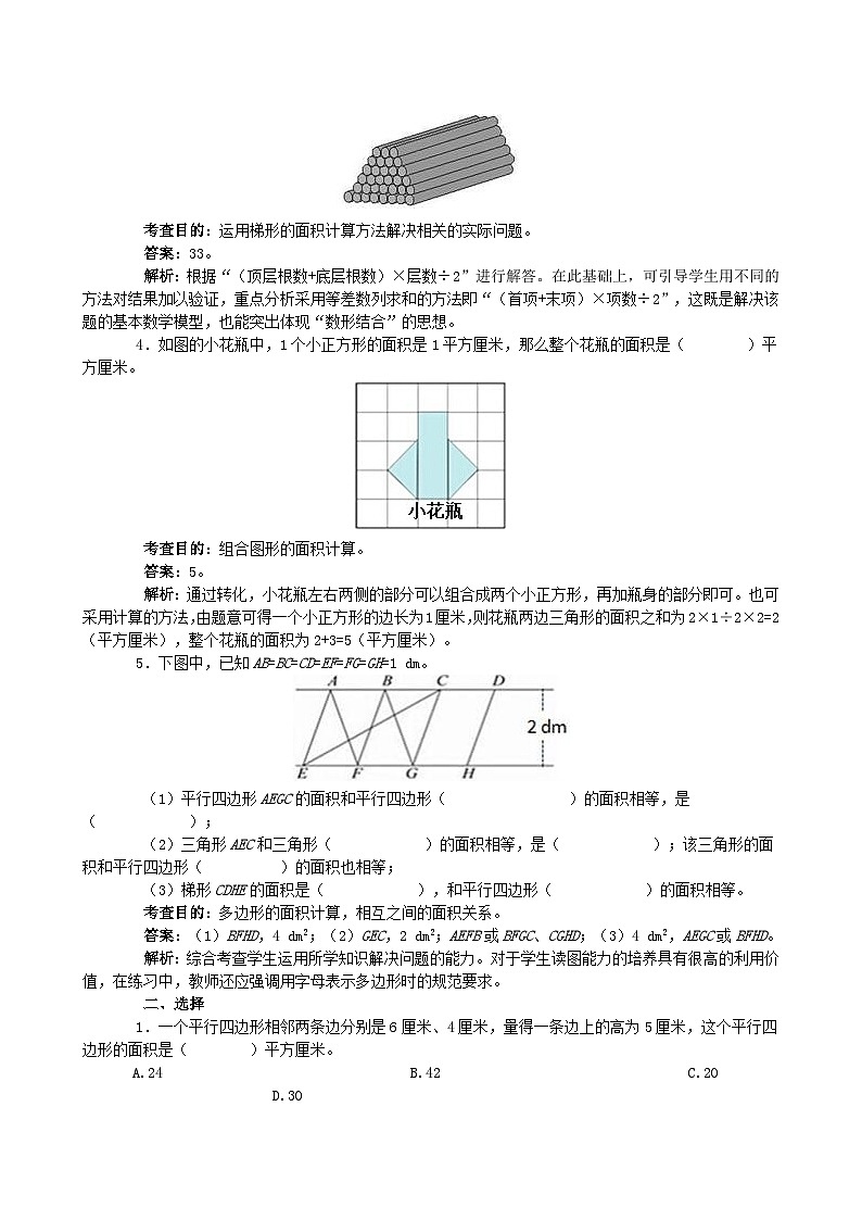 2023五年级数学上册五生活中的多边形--多边形的面积同步试题(青岛版六三制)02