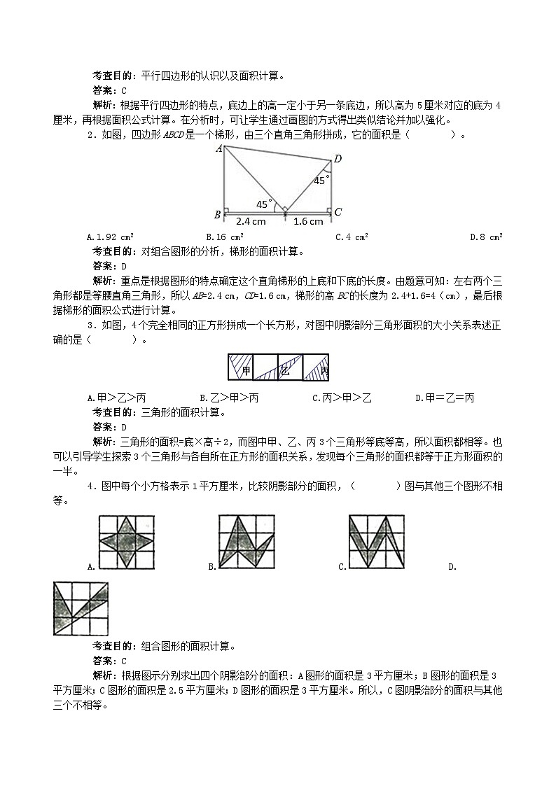 2023五年级数学上册五生活中的多边形--多边形的面积同步试题(青岛版六三制)03