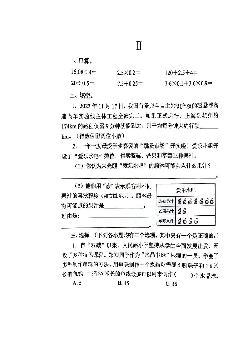 河南省郑州市金水区中原区等校2023-2024学年五年级上学期期末抽调数学试卷+第1页