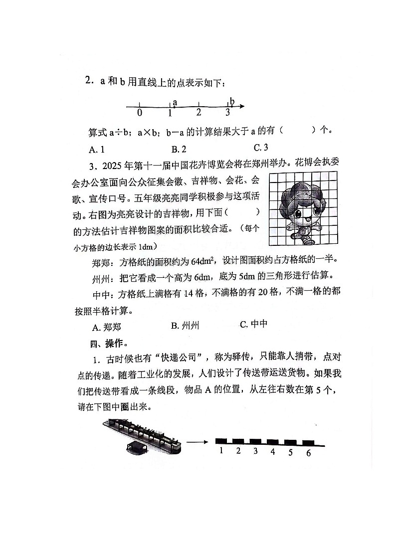 河南省郑州市金水区中原区等校2023-2024学年五年级上学期期末抽调数学试卷+第2页