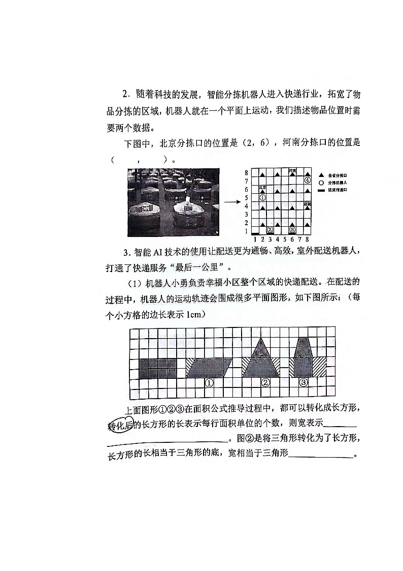 河南省郑州市金水区中原区等校2023-2024学年五年级上学期期末抽调数学试卷+第3页