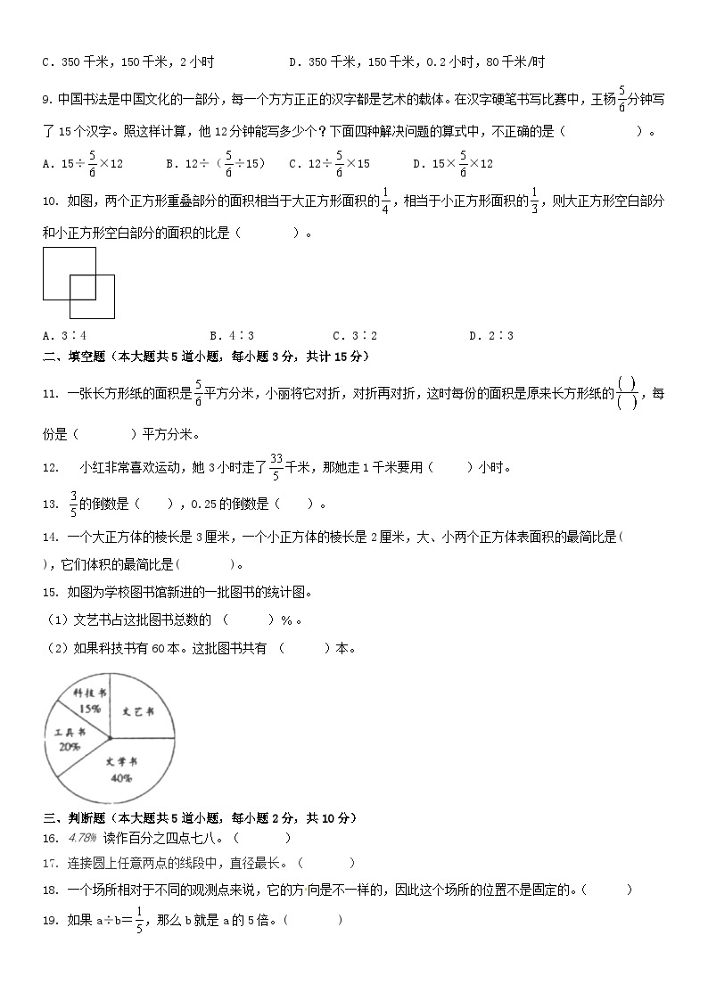 人教版 六年级上册数学期末综合复习练习 （无答案）02