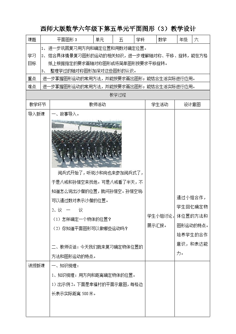 六下第五单元平面图形3(教学设计)01