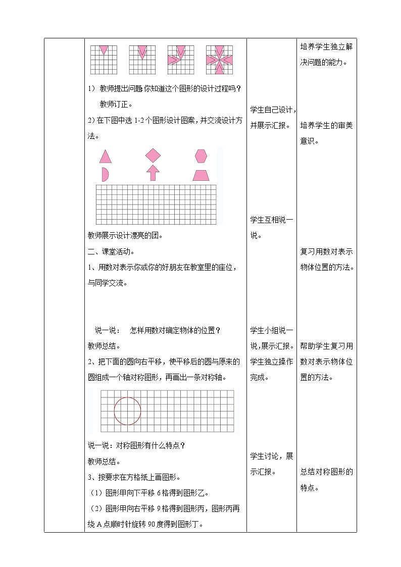 六下第五单元平面图形3(教学设计)03