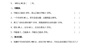 西师大版六年级下册百分数的意义复习练习题