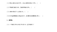 数学六年级下册百分数的意义测试题