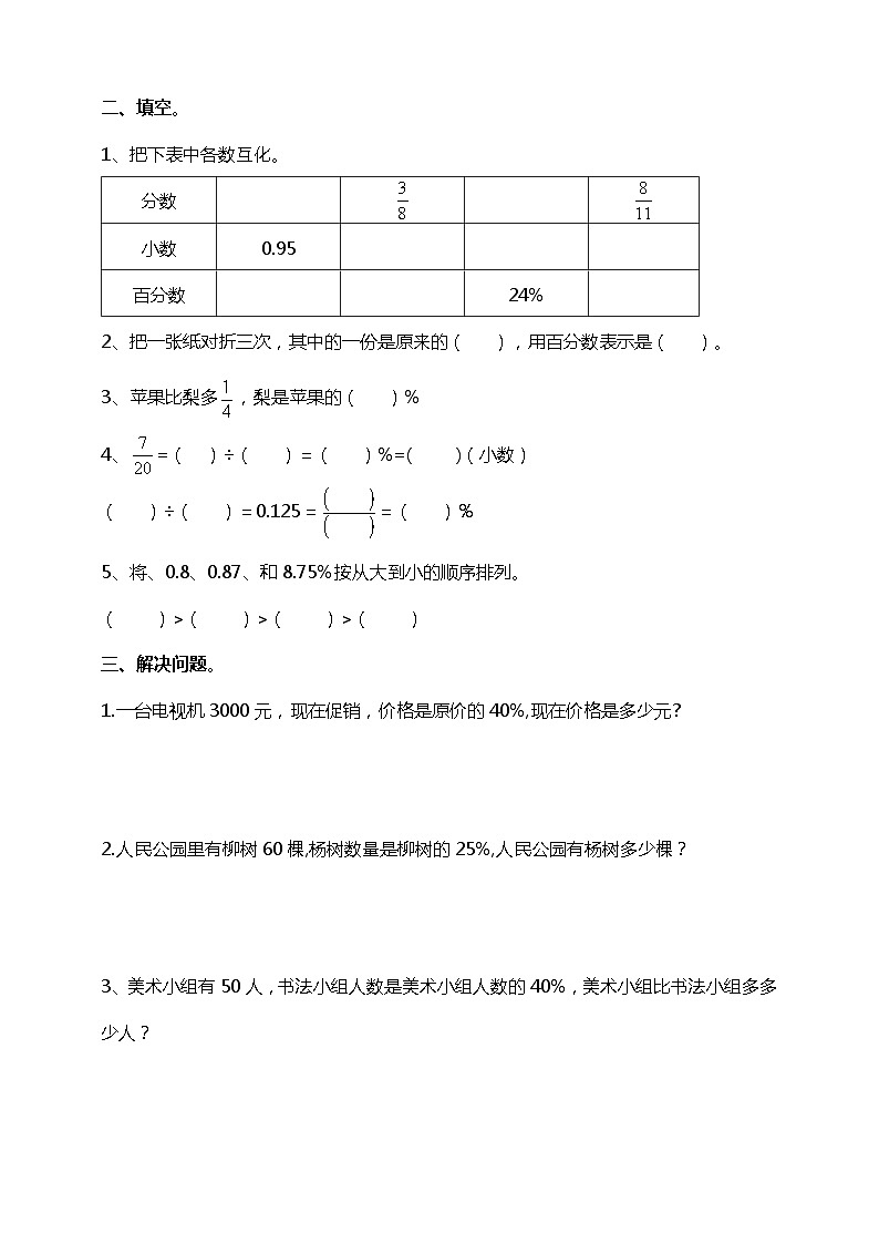 第一单元第二课时《百分数、分数、小数互化》练习第2页