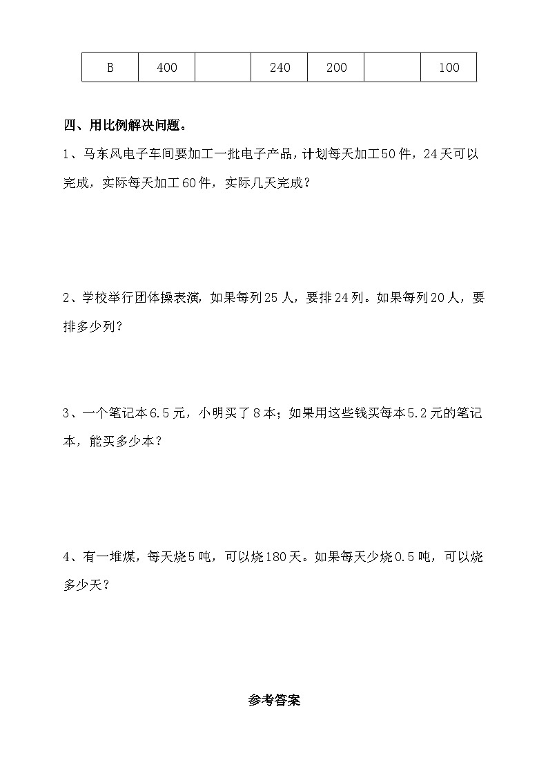 六下第三单元第五课时反比例(试卷)第2页