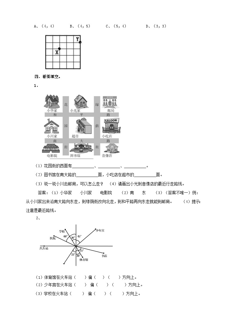 六下第五单元平面图形3（试卷）02