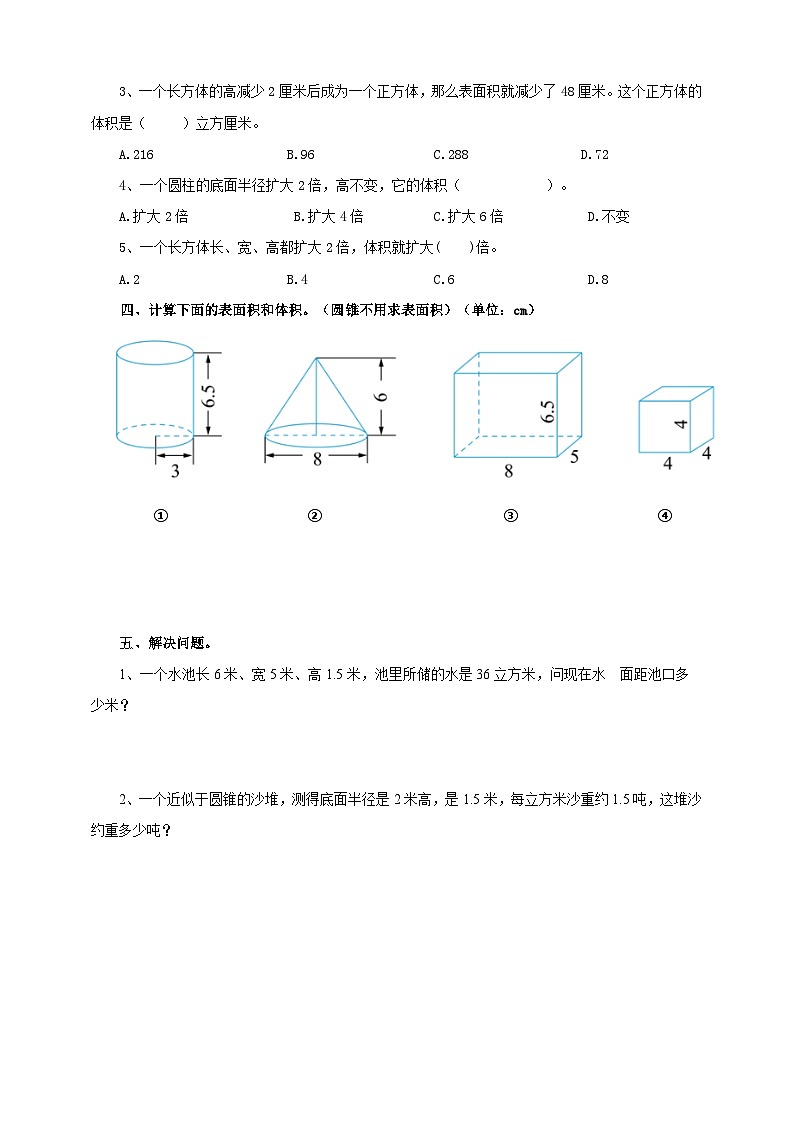 六下第五单元立体图形(试卷)第2页