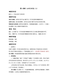 冀教版三年级下册一 年、月、日第3课时教案及反思