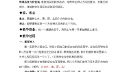 数学冀教版三 辨认方向第1课时教案及反思