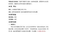 冀教版三年级下册三 辨认方向第3课时教学设计