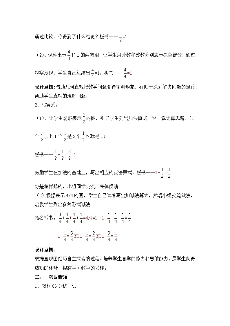 八 分数的初步认识 2.简单分数加减法 第1课时 得数是1的分数加法和1减几分之几的分数减法 教案02