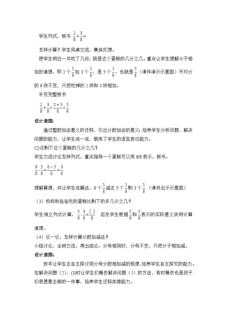 八 分数的初步认识 2.简单分数加减法 第2课时 同分母分数加减法 教案第2页