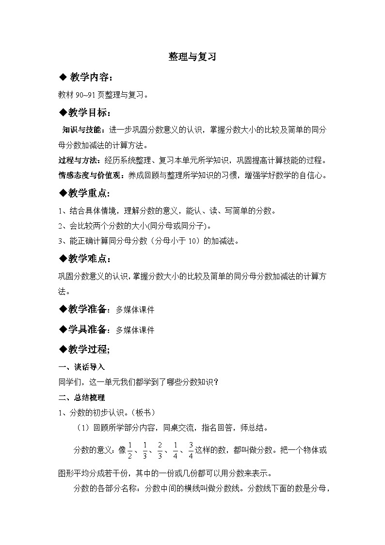 八 分数的初步认识 整理与复习 教案第1页