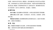 冀教版三年级下册九 探索乐园第1课时教学设计