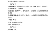数学九 探索乐园第2课时教学设计