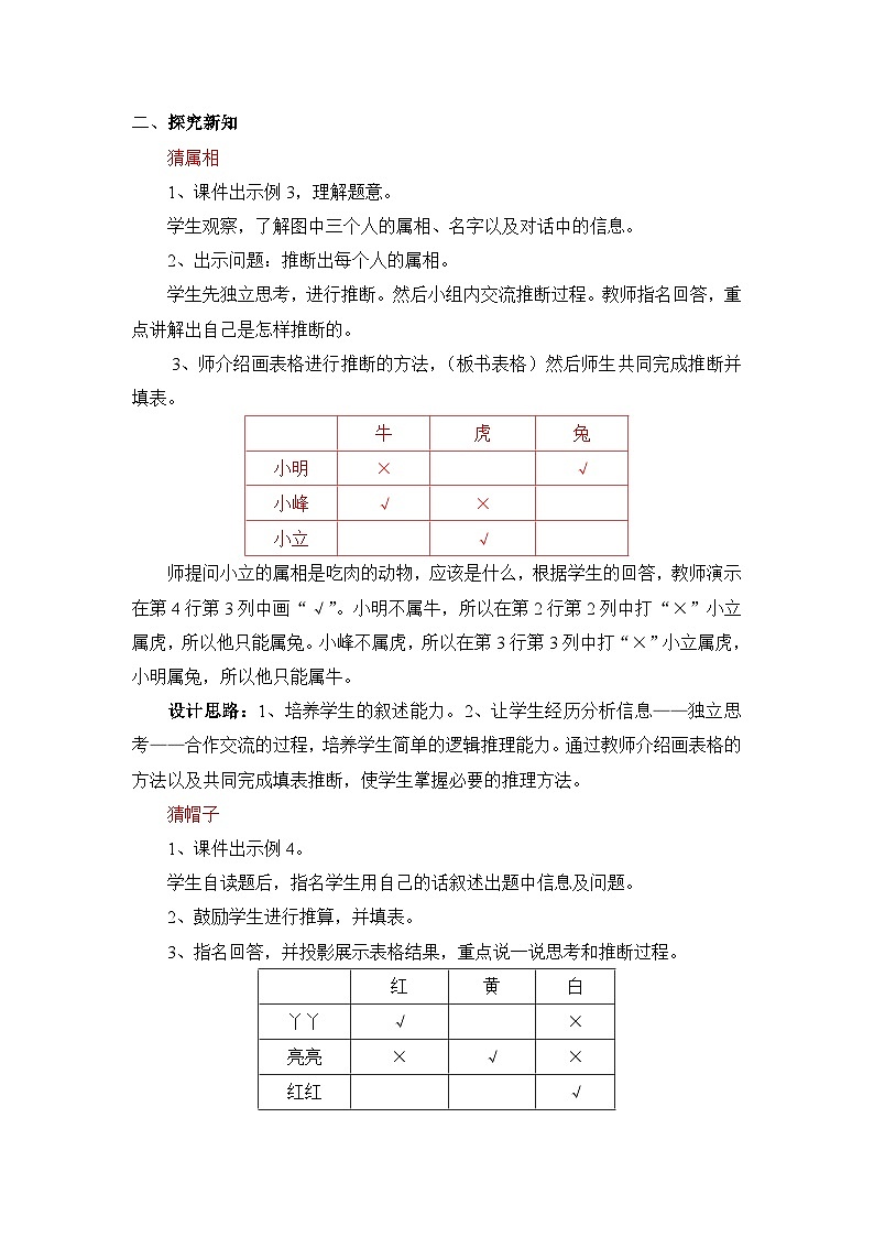 九 探索乐园 第2课时 简单推理 教案02