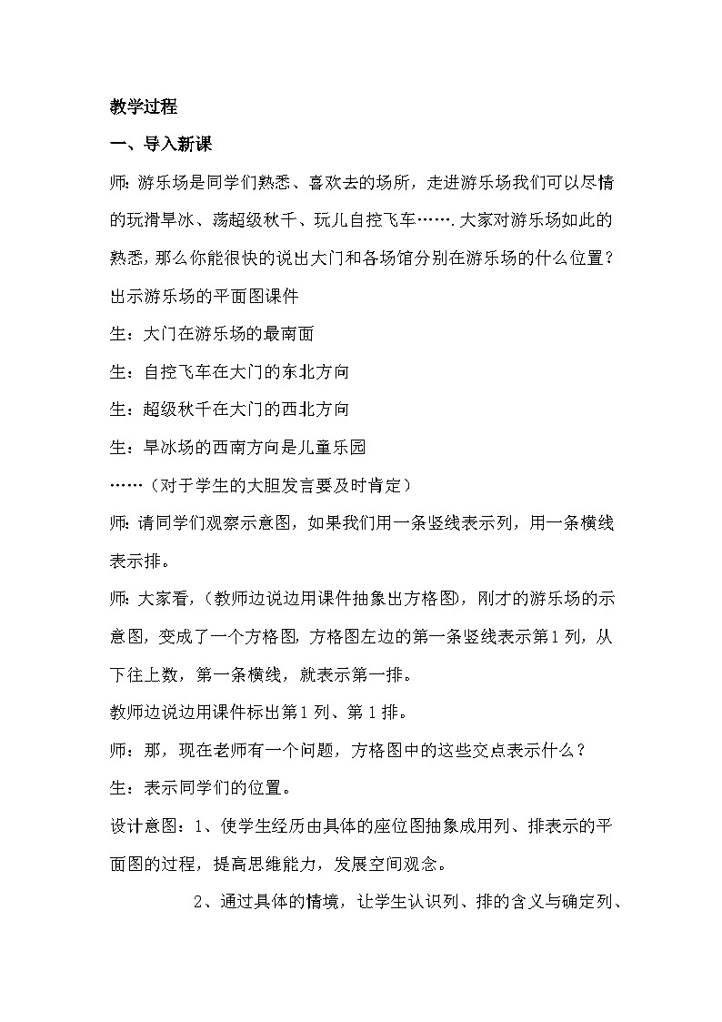 二 位置 第2课时 用数对表示点的位置 教案02