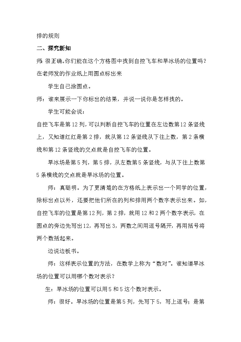 二 位置 第2课时 用数对表示点的位置 教案03