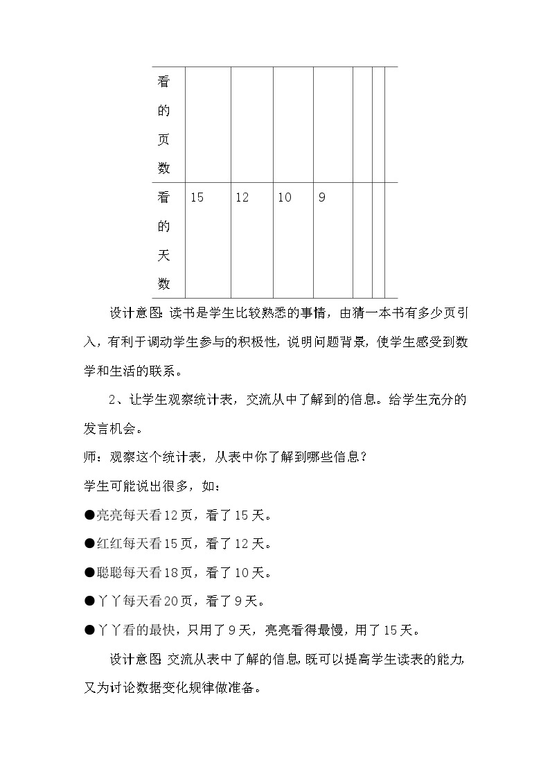 三 正比例 反比例  第三课时 反比例  教案03