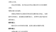 冀教版六年级下册圆柱和圆锥木材加工问题教案设计