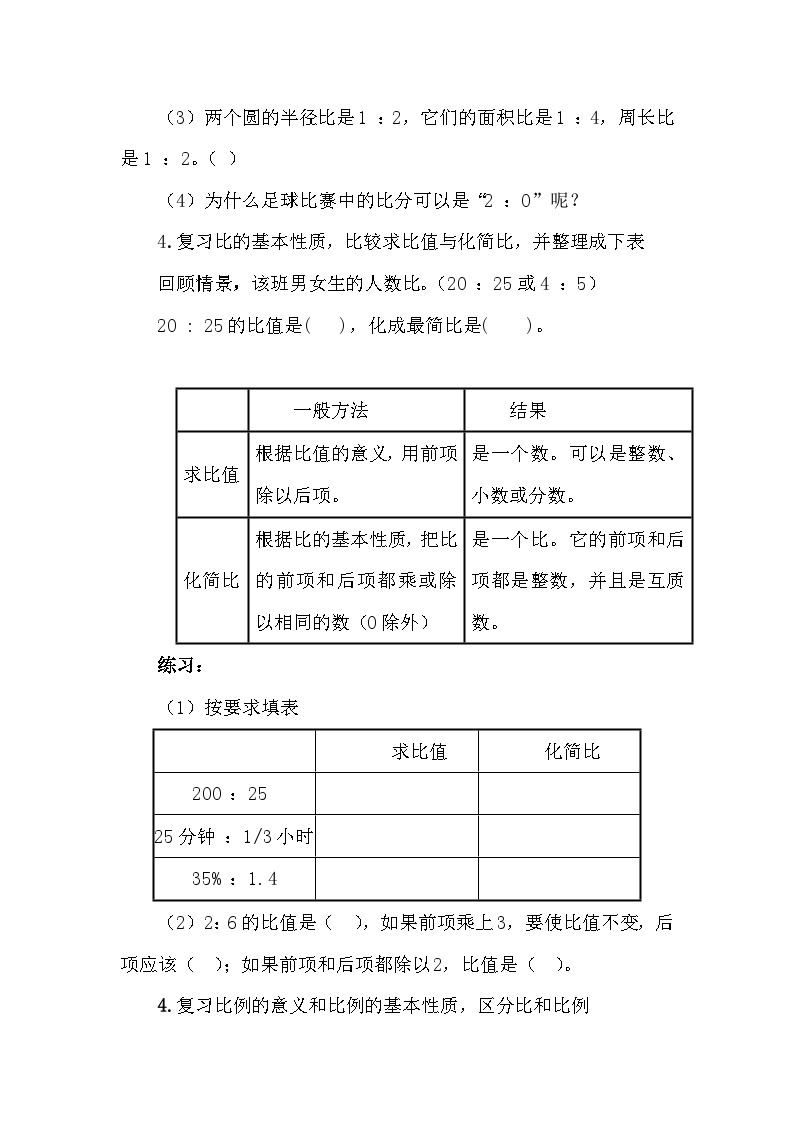 六 回顾与整理 1.数与代数 第5课时正比例 反比例 教案03