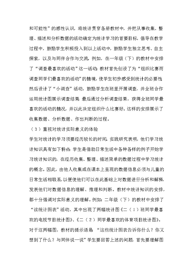 六 回顾与整理 3.统计与概率 第1课时 简单的数据统计过程(1)教案03