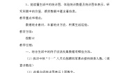 小学数学冀教版六年级下册（三）统计与概率第2课时教案