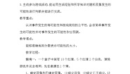 冀教版回顾与整理（三）统计与概率第3课时教案设计