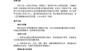 小学数学苏教版四年级下册数字与信息教案