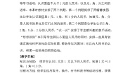 小学数学五 元、角、分教案