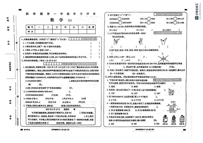 2023-2024学年度山东省济宁市汶上县第一学期期中考试(试题)四年级数学-人教版01